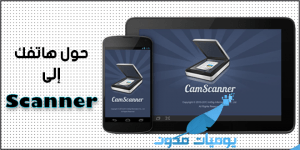image 1 300x150 - أفضل تطبيق لتحويل هاتفك إلى سكانر Scanner